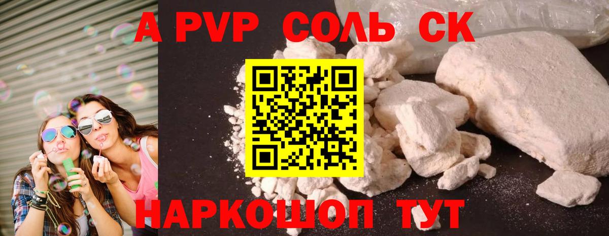 Alpha-PVP Соль Тында