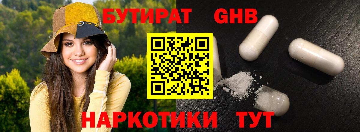 Бутират бутик Тында