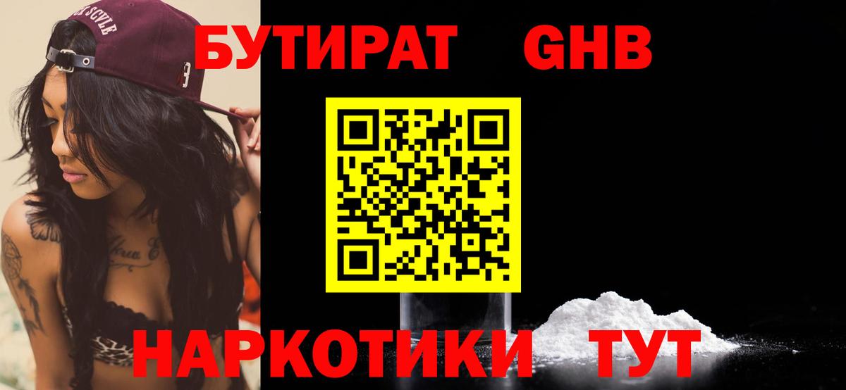Бутират BDO 33%  Вход с VPN  Бутират  Тында 