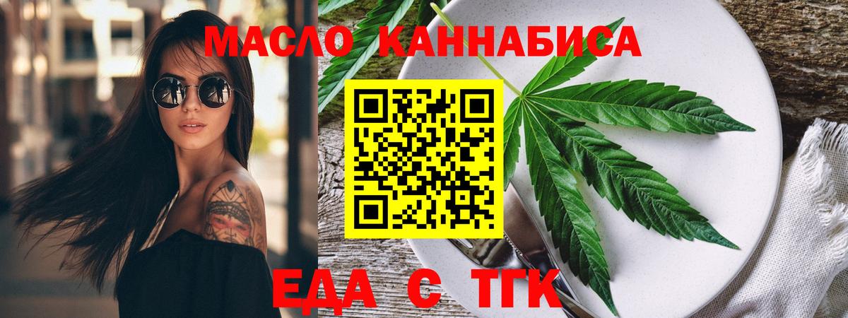 Еда ТГК конопля  Вход с VPN  Тында 