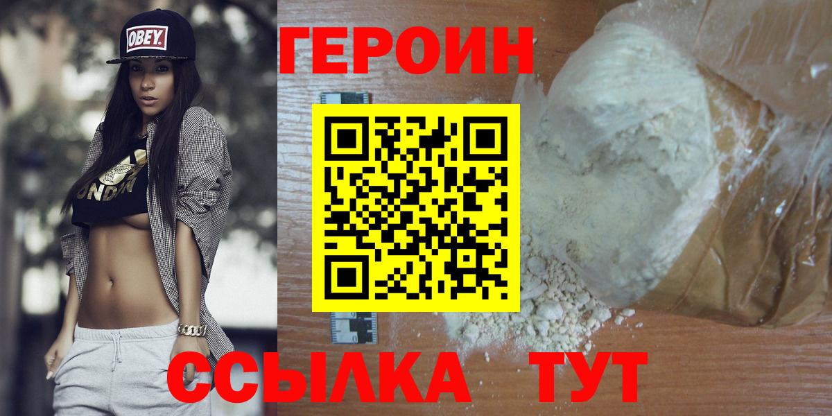 Тында  ГЕРОИН хмурый  ГЕРОИН  Вход с VPN 