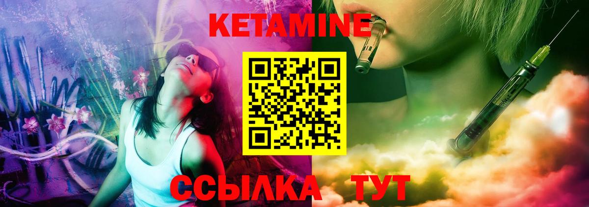 КЕТАМИН VHQ Тында