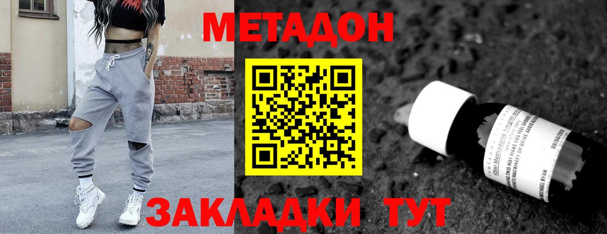 Тында  Метадон VHQ  Вход с VPN 